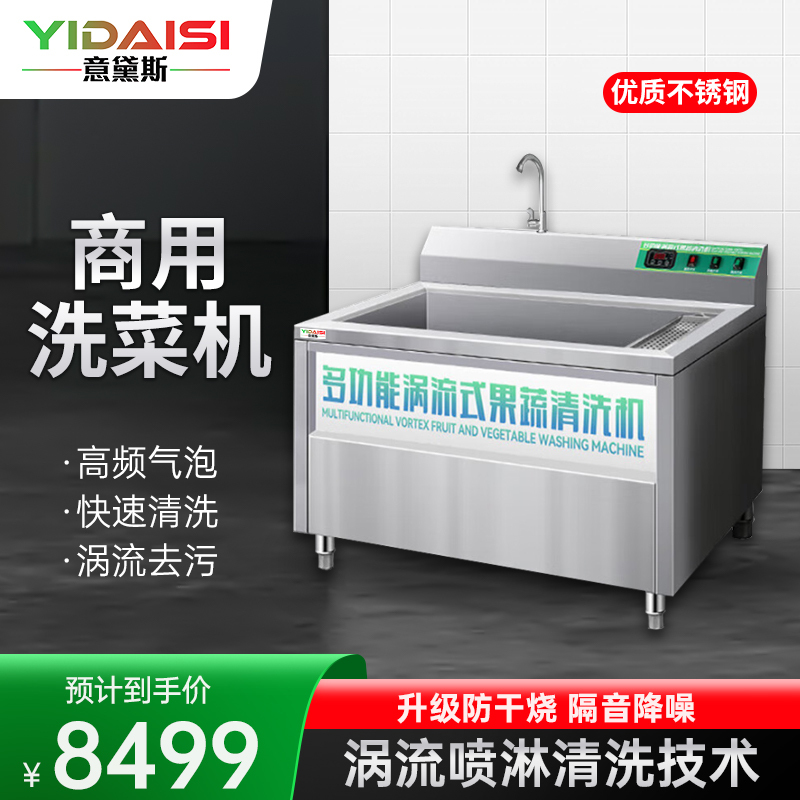 意黛斯(YIDAISI)商用涡流洗菜机气泡果蔬清洗机大型餐厅饭店食堂全自动洗蔬菜水果海鲜洗涤机YDS-XCJ-80