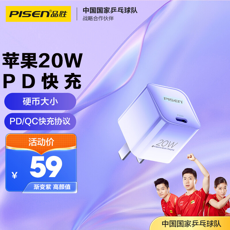 品胜苹果20W充电器(渐变紫)单口PD快充头Type-C苹果13ProMax/11/12充电插头iPhone14Plus