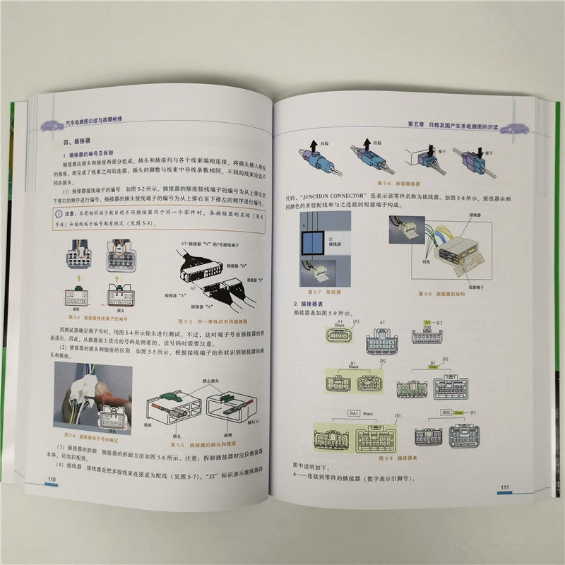 醉染图书汽车电路图识读与故障检修9787111619857高清大图