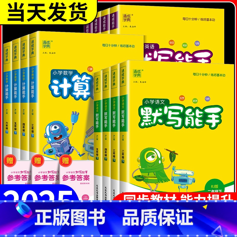 [3本套]语文默写+数学计算+英语默写 苏教版 四年级下 [正版]小学语文默写能手一年级二年级三年级四年级五年级六年级上