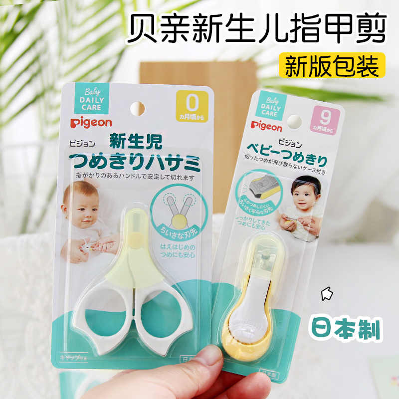 日本贝亲新生儿童指甲剪防夹肉指甲刀宝宝专用安全指甲钳护理套装高清大图