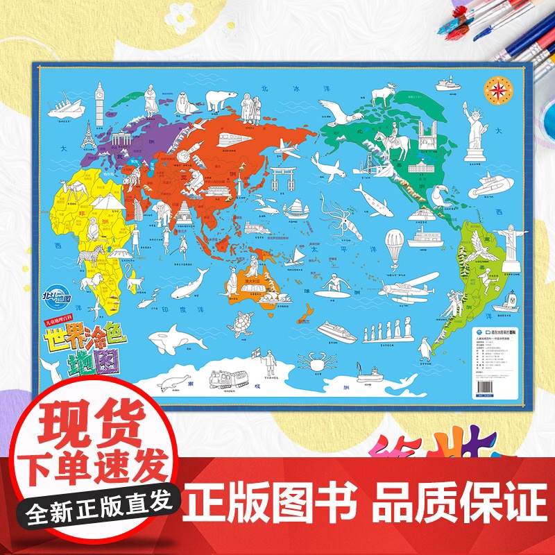 中国世界地图和中国世界涂色地图挂图 儿童房百科地图挂图 高清印刷涂颜色学地理涨知识背景墙墙贴小学生专用高清大图