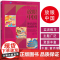 放眼中国 德语高级阅读教程 新世纪高等学校德语专业本科生 上海外语教育出版社9787544683313
