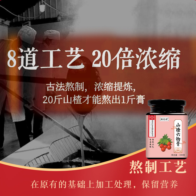 南京同仁堂福记坊鸡内金山楂六物膏婴幼儿橘皮传统工艺官方正品*2罐高清大图