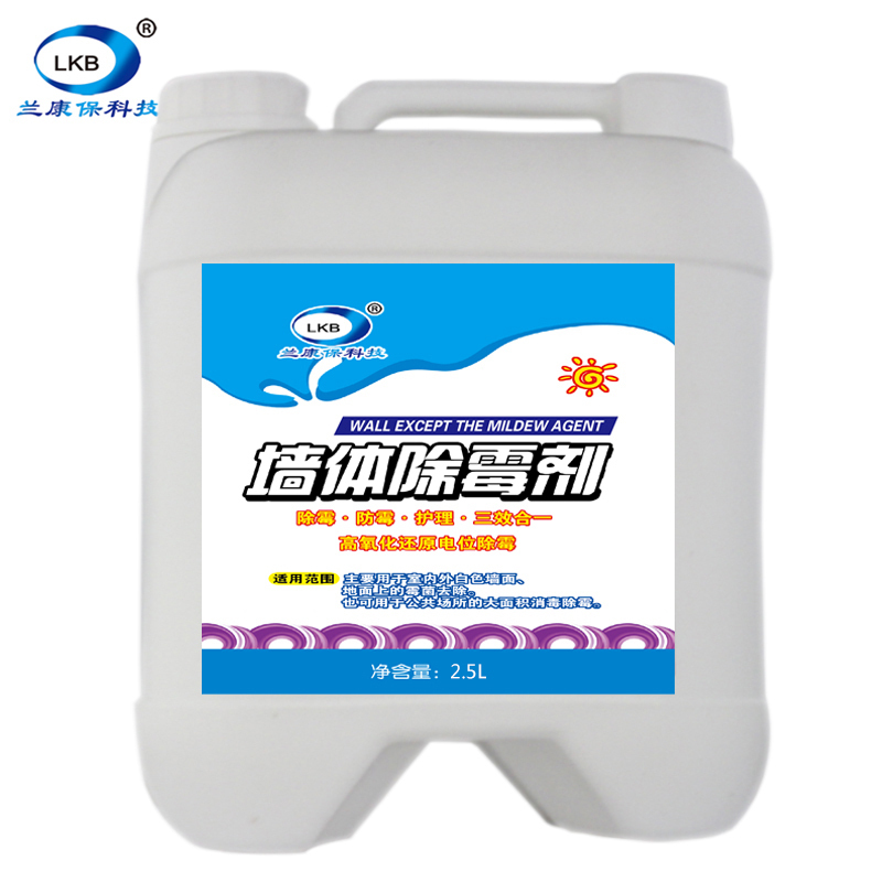 大包装兰康保2.5L桶装墙体除霉剂霉菌清除剂墙壁发霉去斑防霉护理