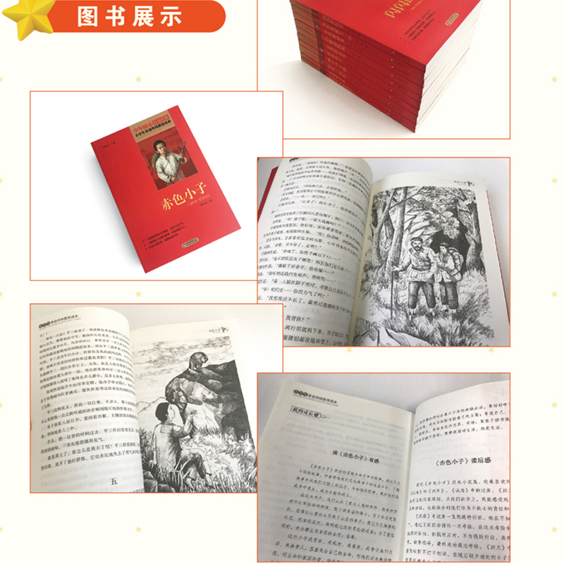 [正版]山东必读书目赤色小子三四年级课外必读书目小学生少年励志红色经典书籍革命传统教育读爱国主义班主任9-12-15岁