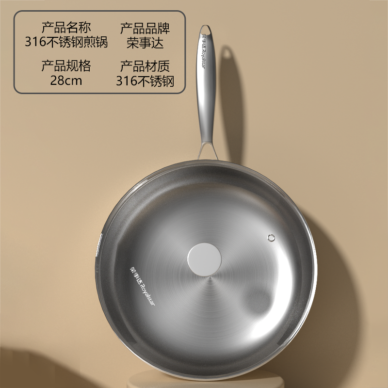 荣事达(Royalstar)28cm不锈钢煎炒锅RDCJ3237高清大图