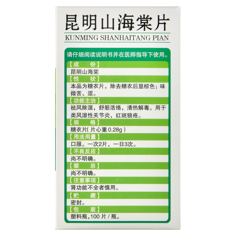 云植 昆明山海棠片 0.