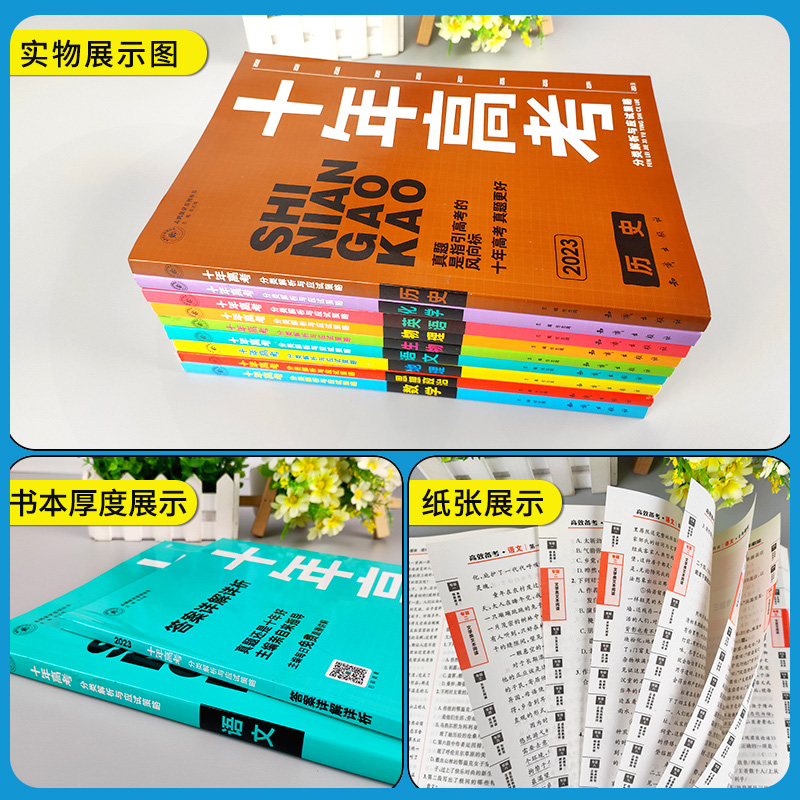 4本:数物化生 全国通用 [正版]2023新版十年高考数学物理化学生物语文英语政治历史地理一年好题含2022高考真题分类高清大图
