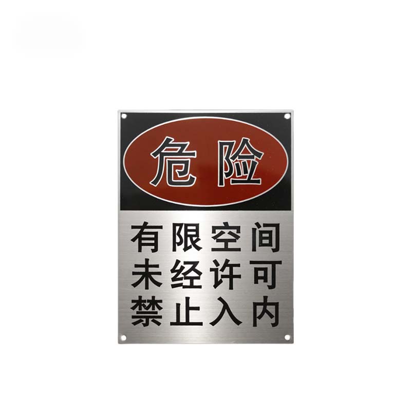 斯赞 不锈钢危险警示牌 148*210mm 块高清大图