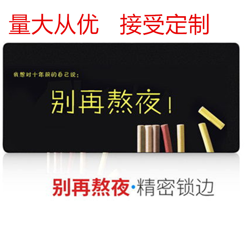 游戏超大大号鼠标垫女锁边可爱女生动漫笔记本电脑办公桌垫[默认发别再熬夜锁边 30*80*0.2CM]高清大图