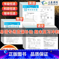 语文数学❤️人教版共2本 四年级下 [正版]试卷期末活页卷三年级上册试卷测试卷全套四五六年级上下册期末活页卷人教版北师版
