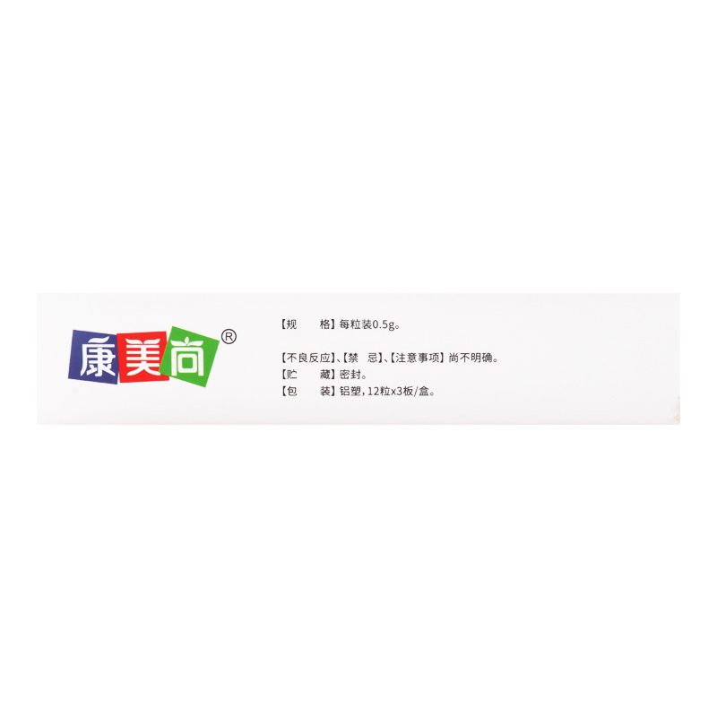 康美尚 肺宁胶囊(返魂草胶囊) 0.5g*36粒/盒高清大图
