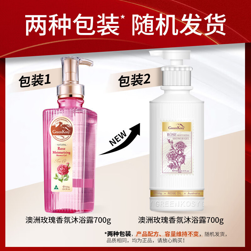 绿色溪谷(Greenkosy)玫瑰保湿沐浴露 700g/瓶