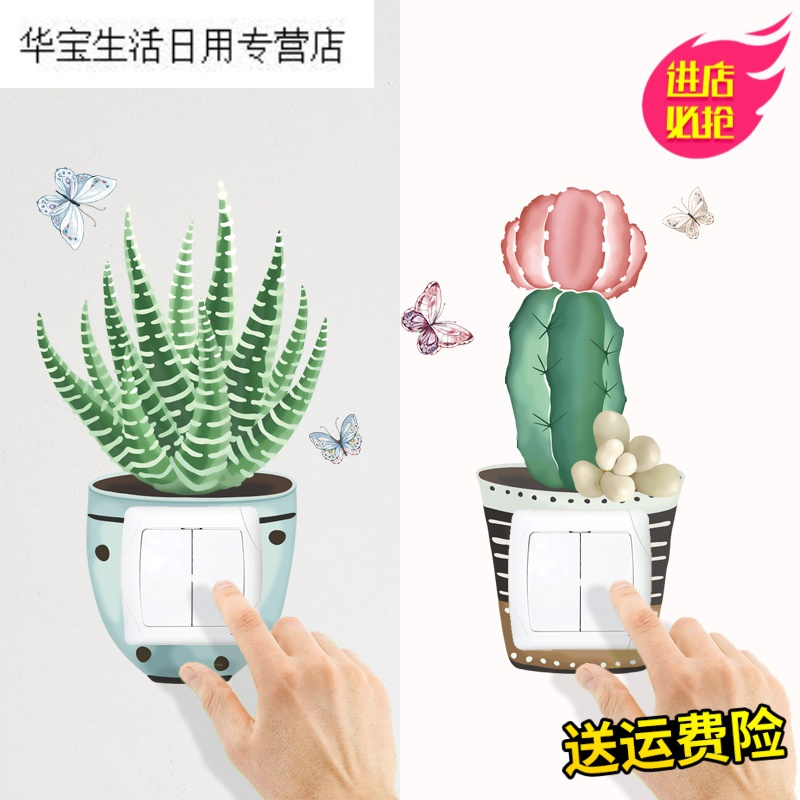 帝梦香ins网红客厅创意小贴纸清新多肉植物装饰开关贴墙贴插座装饰贴画