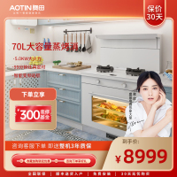 [950Pa变频巡航]AOTIN/奥田ZKD3S变频白色环保灶蒸烤一体集成灶家用消毒柜款燃气灶烟机套装侧吸下排厨房一体灶
