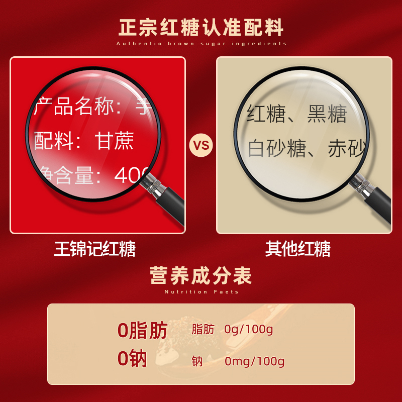 王锦记手工老红糖原味105g/袋云南土红糖块 大姨妈产妇月子 可制作黑糖红糖姜茶