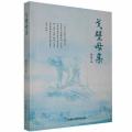 《韩天航文集》戈壁母亲韩天航生产建设兵团出版社9787557415976
