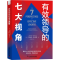 正版新书]有效领导的七大视角(美)丹尼尔·哈卡维9787504694393