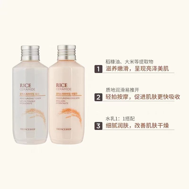 The Face Shop菲诗小铺化妆水大米调理保湿水爽肤水150ml