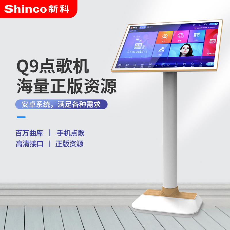 新科Q9家庭KTV一体机家用卡拉ok分体点歌机智能语音点歌机