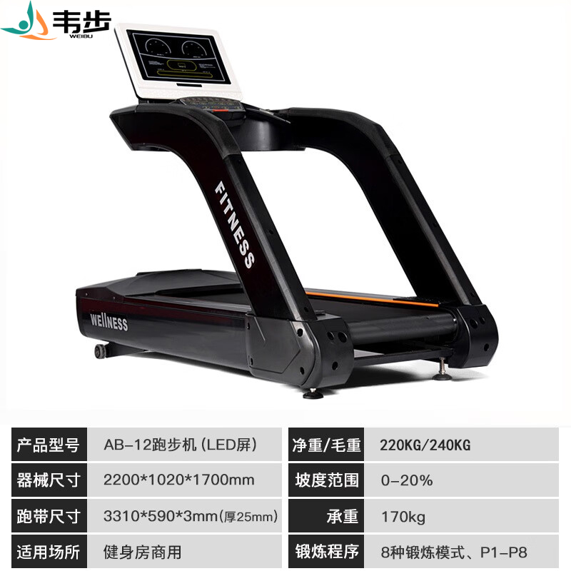 韦步AB-12流线型商用跑步机室内健身房豪华电动跑步机运动器械 韦步AB-12跑步机（LED屏）黑色