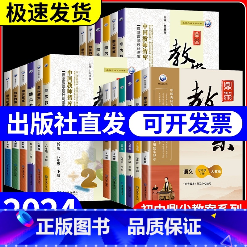 写作 七年级下 [正版]鼎尖教案初中七年级八年级九年级上册下册语文数学英语物理化学生物政治历史地理体育人教版教学设计课件高清大图