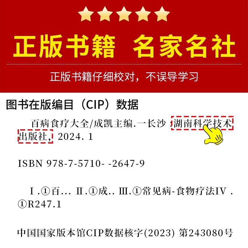 [彩图版]百病食疗大全 [正版]彩图+步骤百病食疗大全书原著中医养生食谱调理身体的书中草药炖汤中药煲汤药膳菜谱对症食疗小高清大图