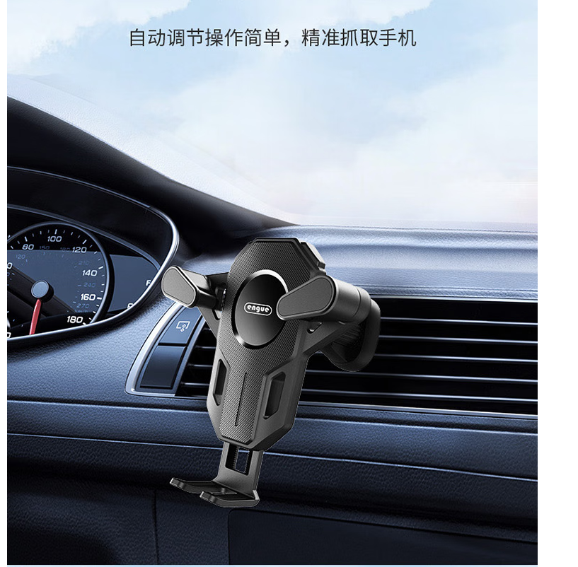 恩谷ENGUE车载出风口重力手机支架EG-C03稳固支撑全方位调节防滑设计便捷充电解放双手