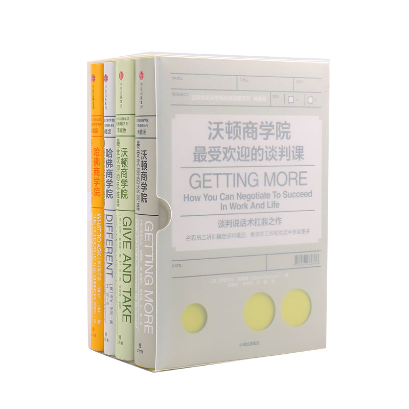 [正版]全球知名商学院经典课程系列(典藏版)(套装共4册)斯图尔特戴蒙德 著 出版 书籍高清大图