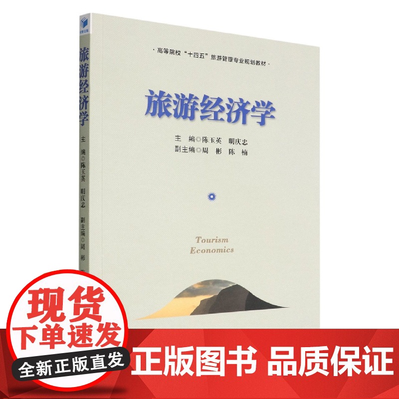 旅游经济学高清大图