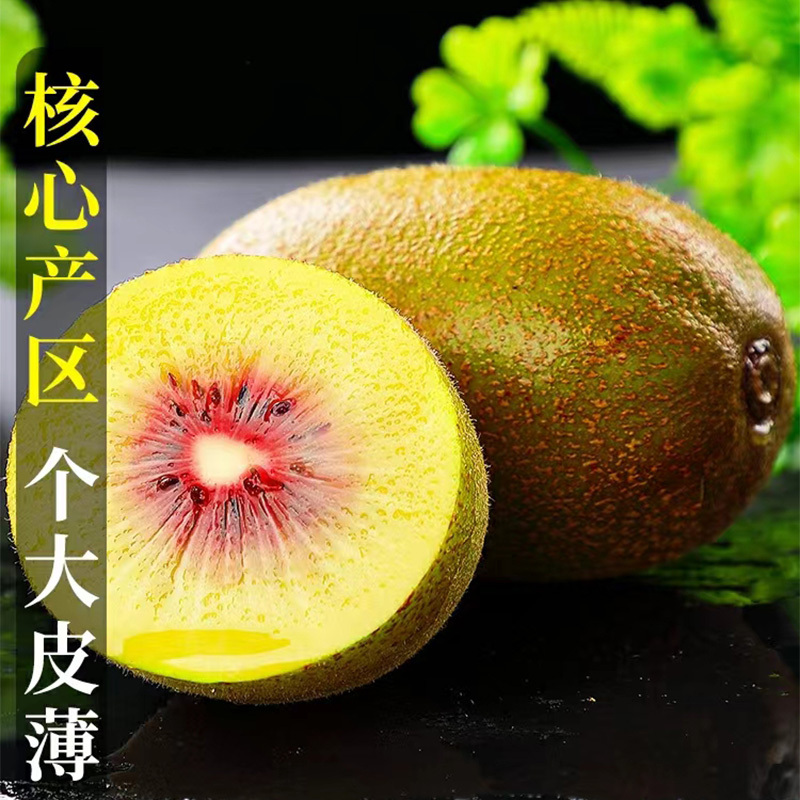 四川红心猕猴桃新鲜孕妇水果当季甜奇异果大果15粒弥猴桃整箱