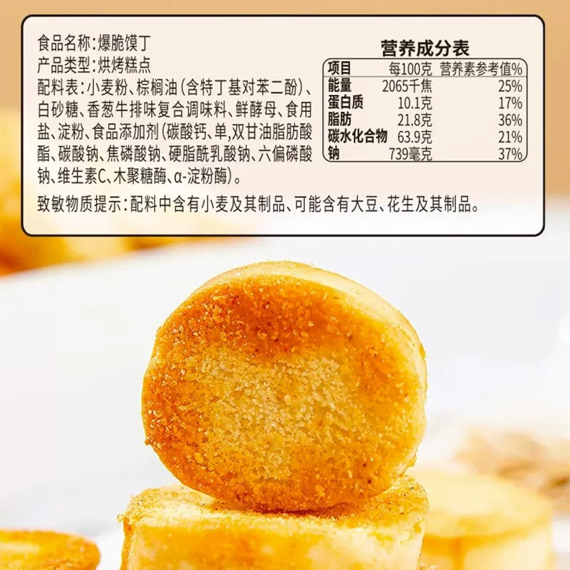 米多奇烤馍片馍丁约25g*6包馒头片早餐饼干食品馍香小趣混合装整箱零食 混合口味