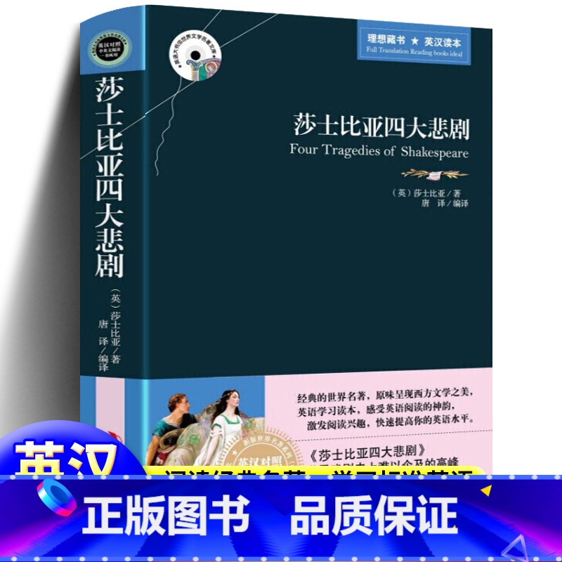 [正版]莎士比亚四大悲剧全集中英文对照双语版中英文双语英语原著 哈姆莱特(哈姆雷特) /奥瑟罗/李尔王/麦克白 英汉对