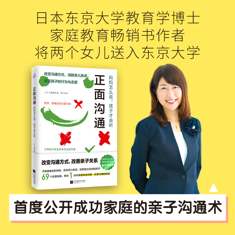 醉染图书正面沟通 妈妈怎么说,孩子才会听9787559446220高清大图