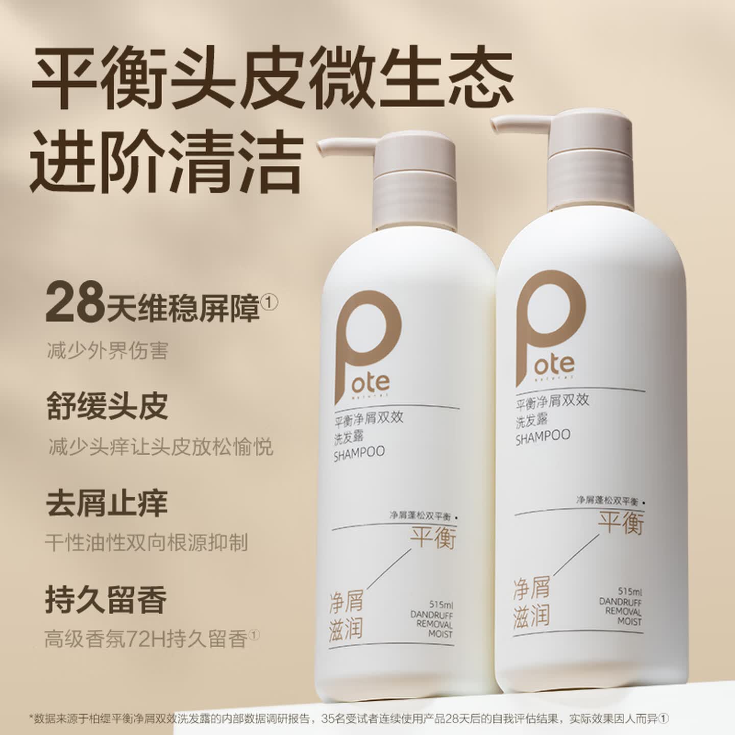 柏缇生姜洗发露 强韧发根修护头皮蓬松控油洗发水 去屑 515ml*1瓶 平衡双效洗发露高清大图