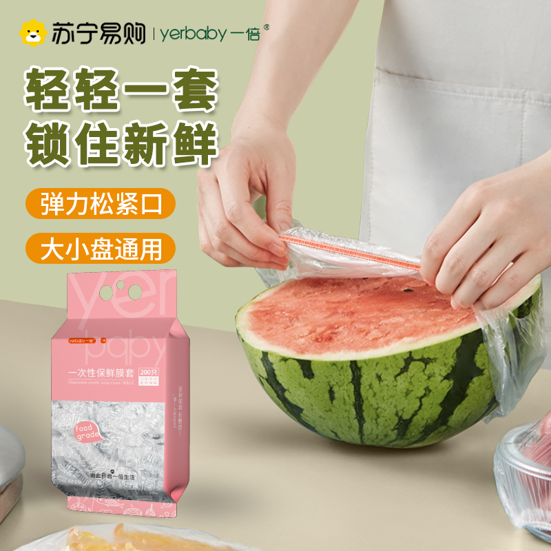 一倍保鲜膜罩套食品级专用剩饭剩菜免撕一次性微波炉可用大号加厚高清大图