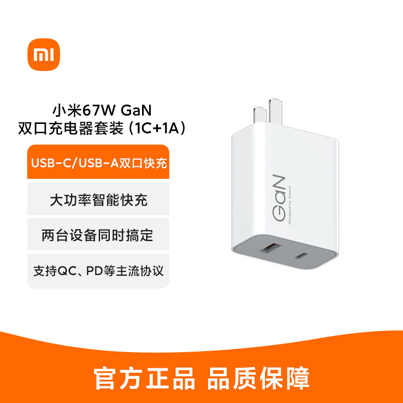 小米67W GaN 双口充电器套装 (1C+1A)白色 白色