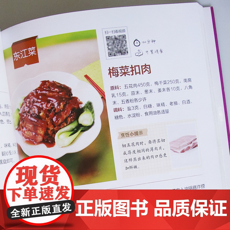 中国名菜 家常菜谱书年夜饭食谱厨师书美食烹饪技巧大全 家宴名菜家用新手入门学做饭书川湘粤菜大全美食小吃凉拌菜做法下饭菜小高清大图