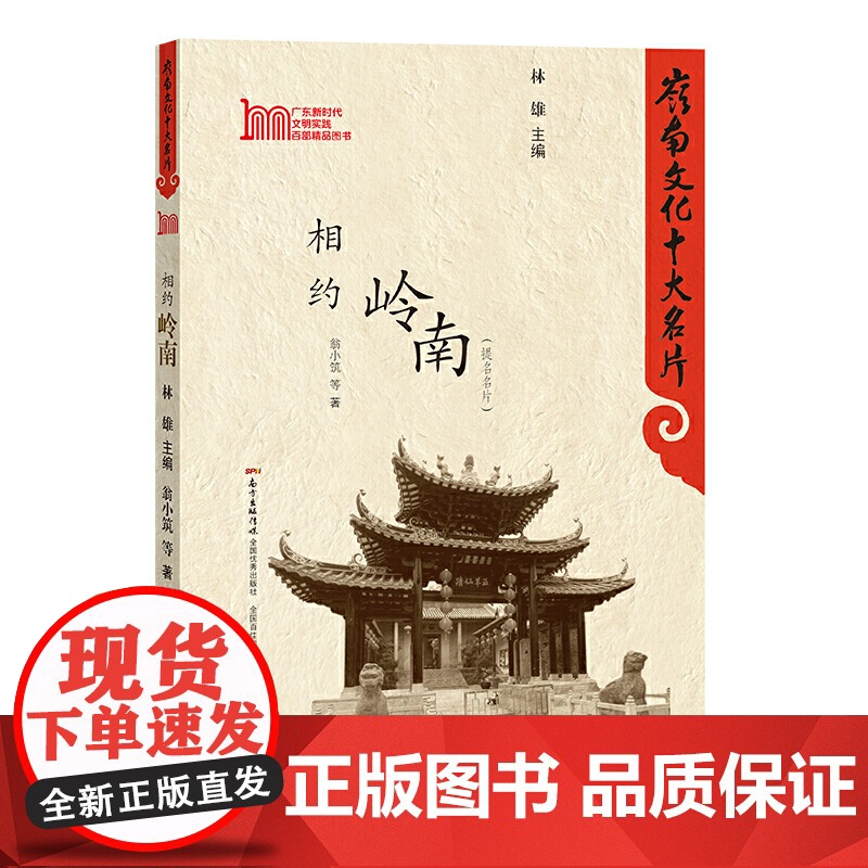 岭南文化十大名片:相约岭南高清大图