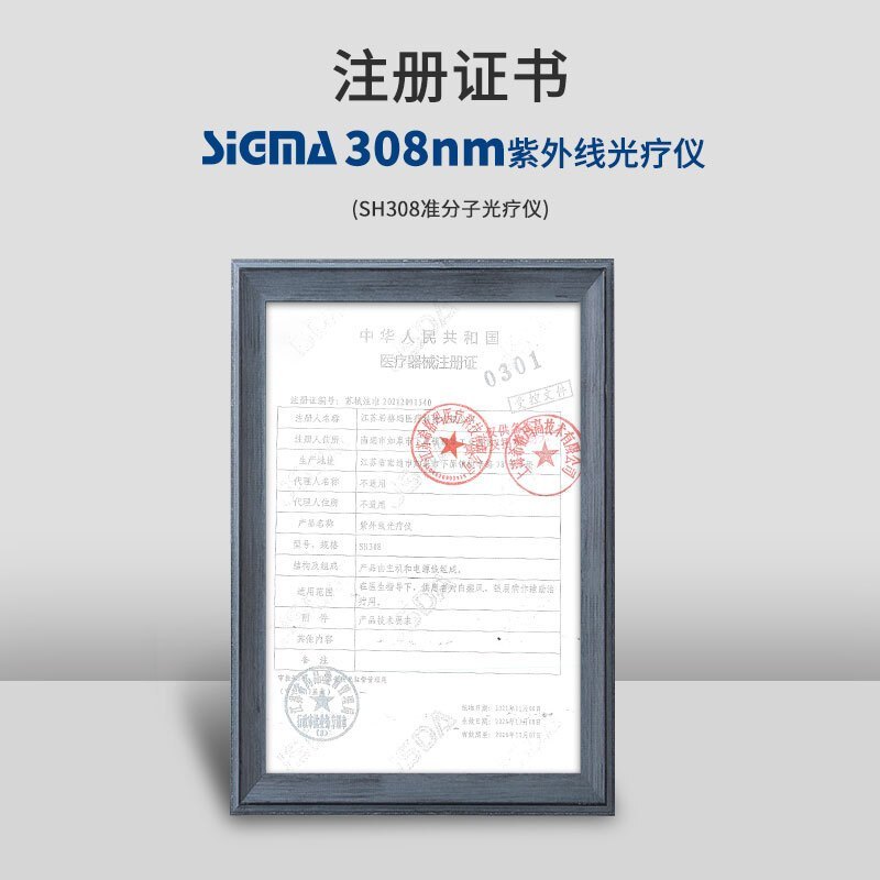 希格玛(SIGMA) 308准分子白癜风治疗仪308nm氯化氙准分子光疗仪医用照光 家用紫外线理疗仪成人儿童SH308