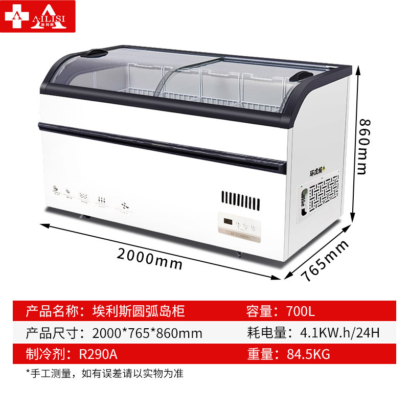 埃利斯(AILISI)商用弧形岛柜 冰淇淋冷冻冰柜商用展示柜 卧式冷柜 超市便利店陈列柜SD/SC-700(白色)