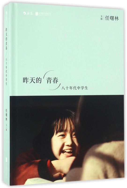 [正版]书店昨天的青春(八十年代中学生)(精) 任曙林著 摄影艺术北京联合出版公司普通大众高清大图