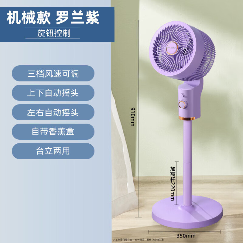 美菱(MELNG)空气循环扇8档10寸台立两用DA2689紫色机械款