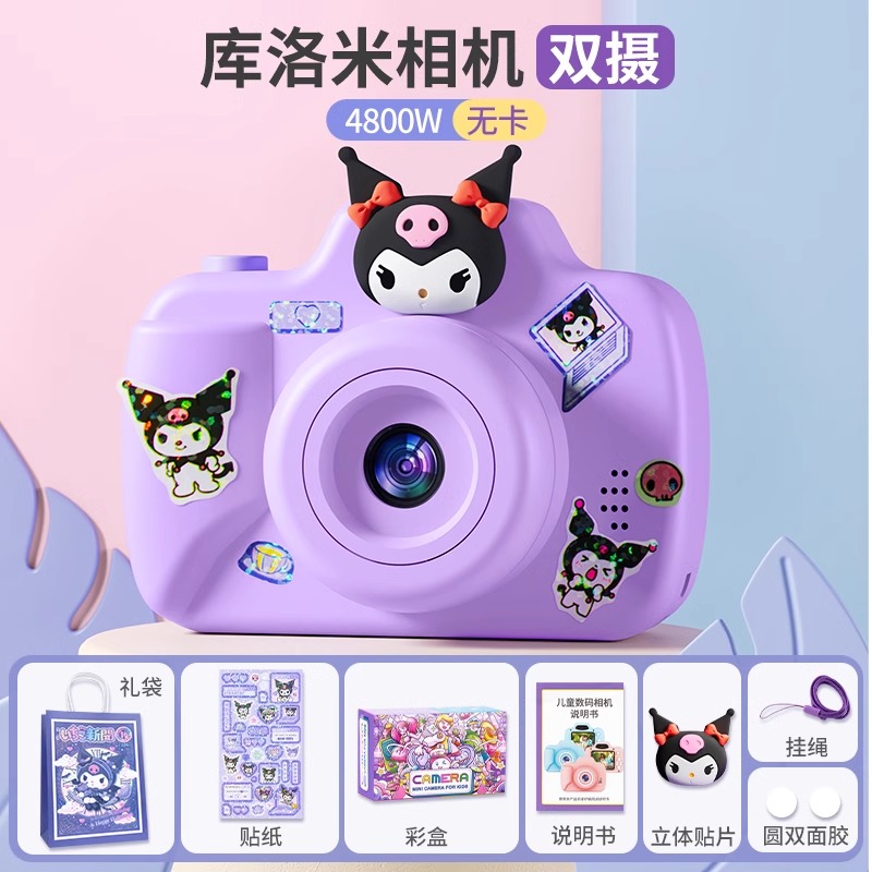 2025新款儿童照相机可拍照女生迷你小玩具生日学生党高像素数码 库洛米-4800W双摄-无内存卡【送贴纸礼袋】