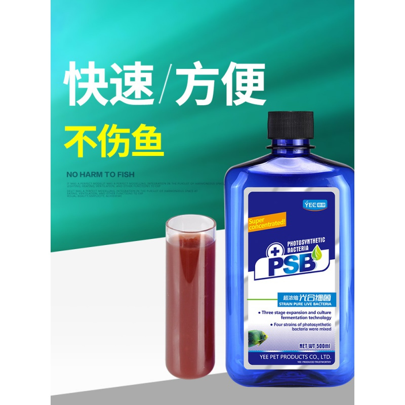鱼缸水族硝化光合细菌净水剂分解粪便澄清水质液体活菌去除氨氮高清大图