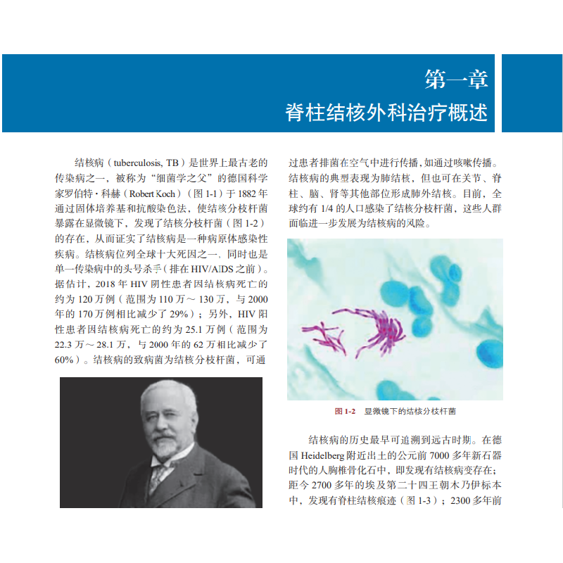 醉染图书脊柱结核外科治疗学9787030660572高清大图