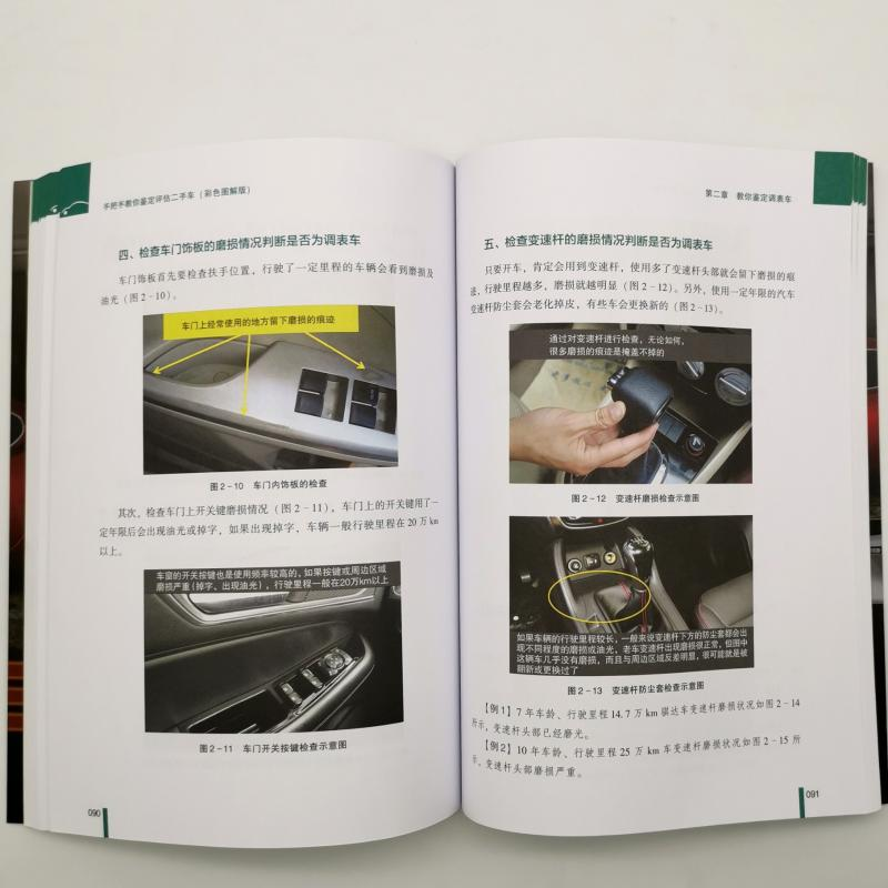 醉染图书手把手教你鉴定评估二手车 彩色图解版9787111591832高清大图