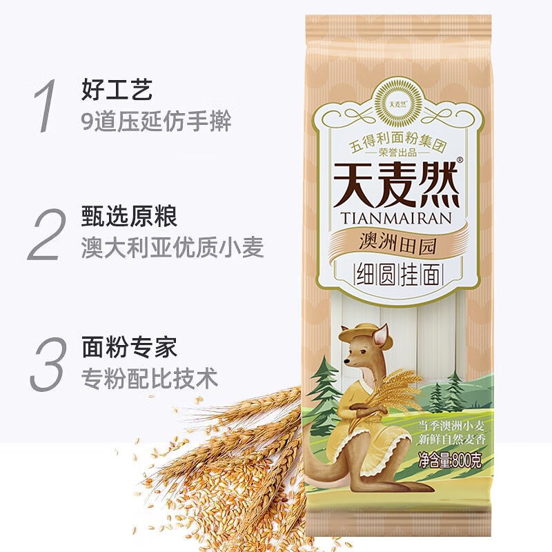 五得利挂面 澳洲田园细圆挂面800g*3袋高清大图
