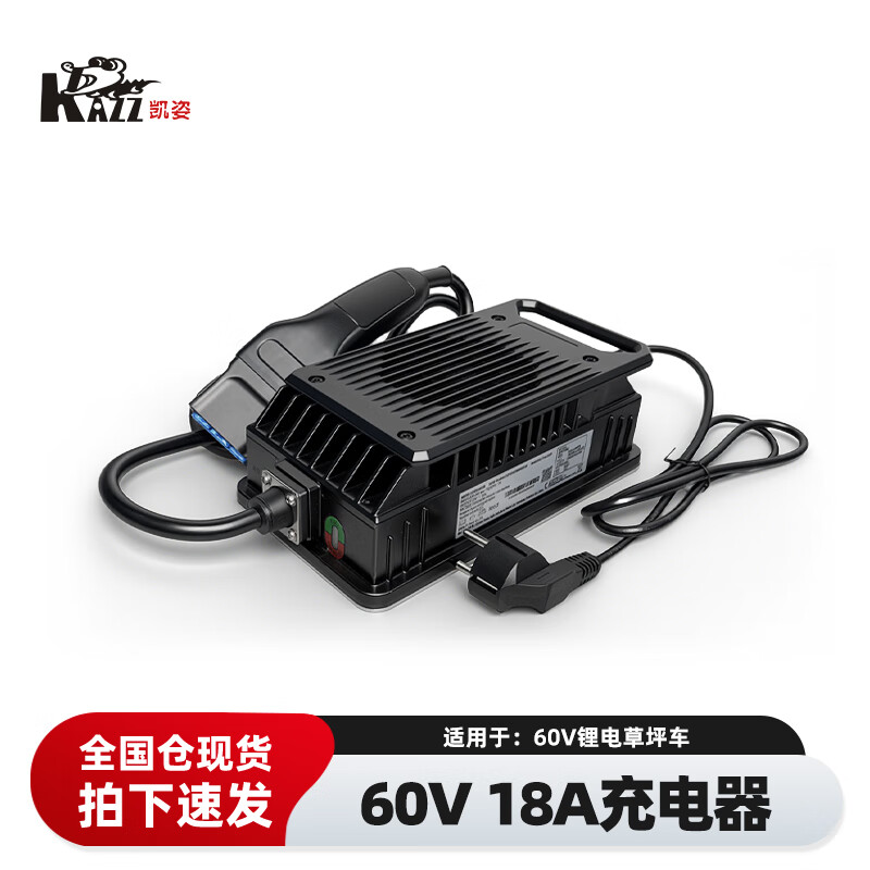 凯姿(KAZZ)60V 18A充电器 单位:个高清大图